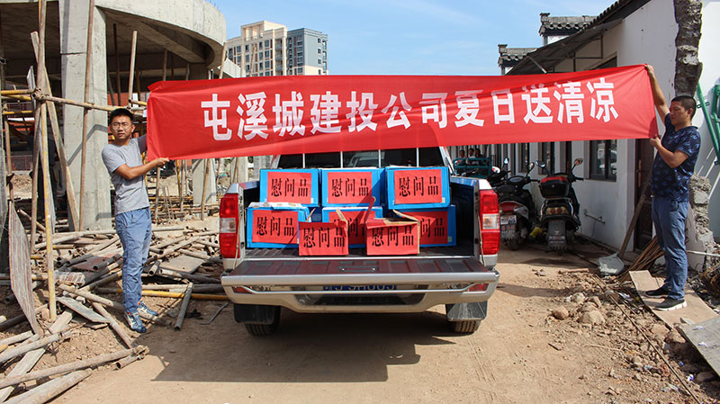 高溫慰問送清涼，情系一線暖人心