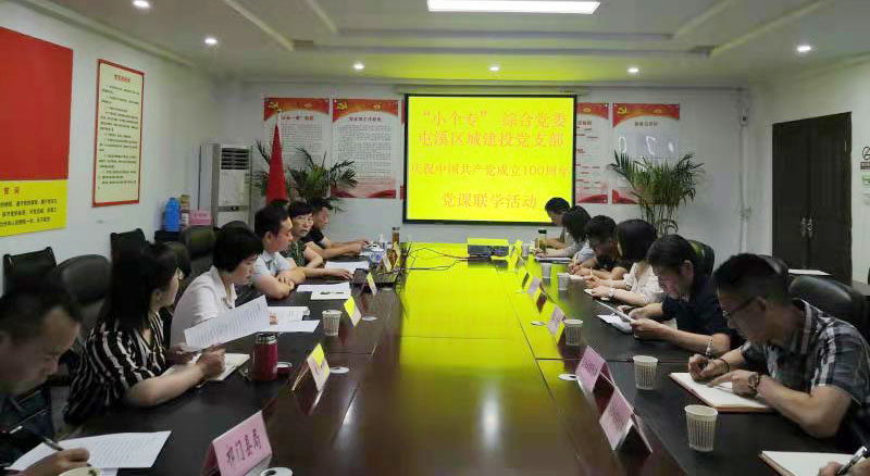 “啟航新征程 永遠(yuǎn)跟黨走”——市“小個(gè)專”綜合黨委與屯溪城建投黨支部聯(lián)學(xué)會