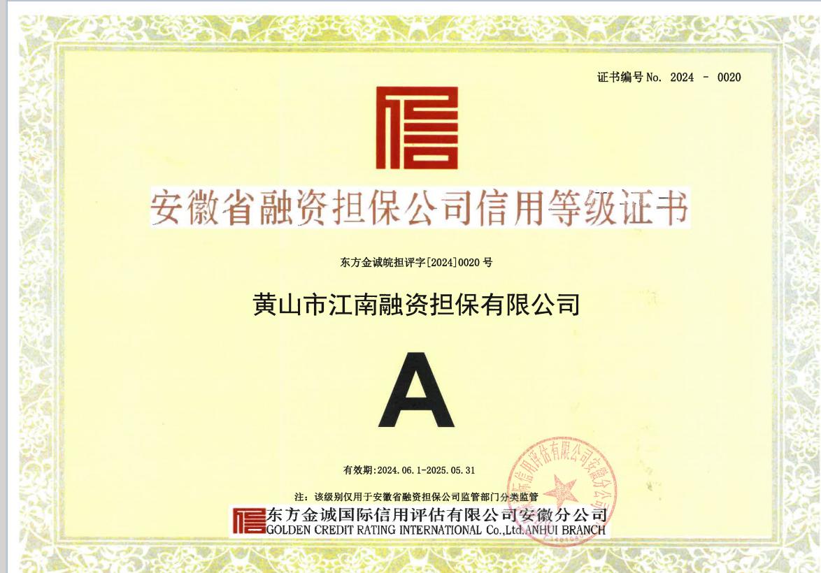 A級！最新評定出爐