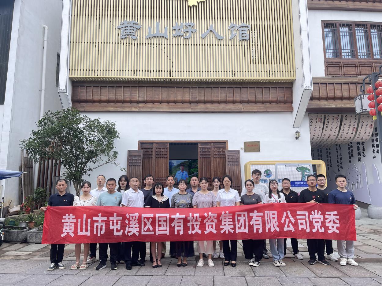 見賢思齊學(xué)楷模，崇德向善做好人——區(qū)國投集團(tuán)黨委開展8月份主題黨日活動