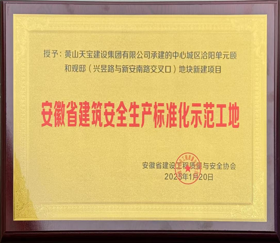喜報(bào)！昱城大廈項(xiàng)目獲評(píng)省級(jí)建筑安全生產(chǎn)標(biāo)準(zhǔn)化示范工地